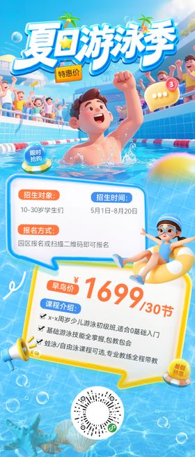 夏日游泳季卡通海报
