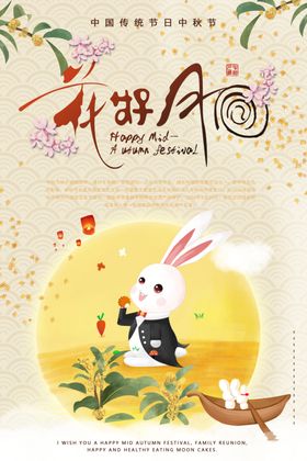中秋节
