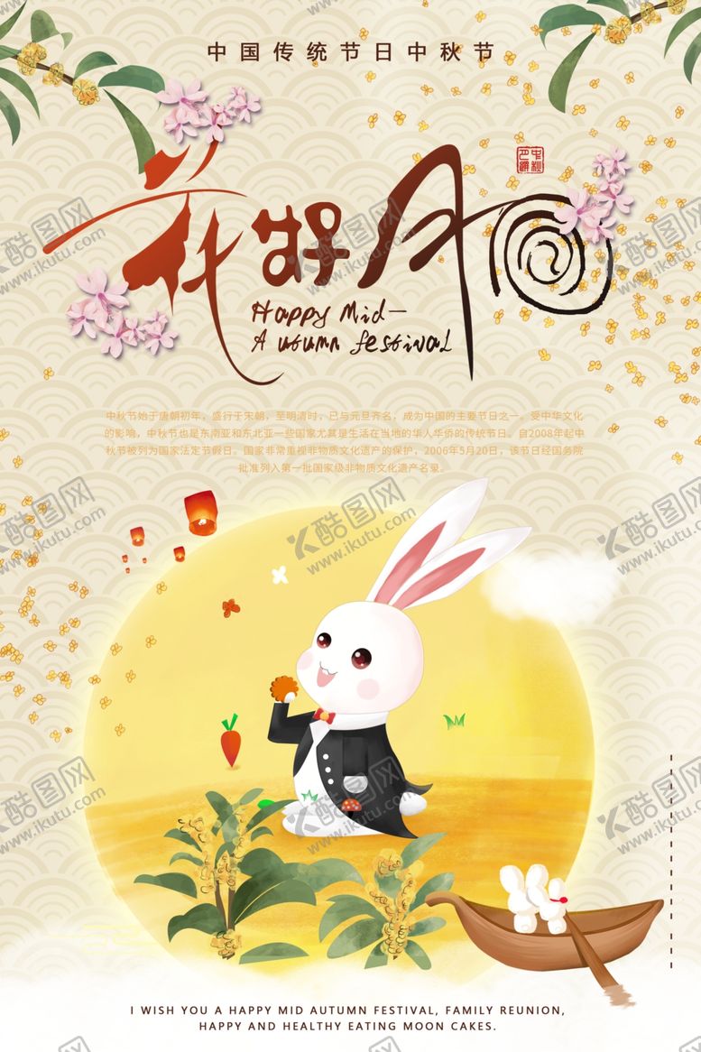 编号：59167605100021433105【酷图网】源文件下载-中秋节