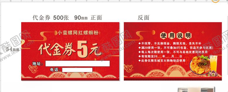 编号：80051905052024129280【酷图网】源文件下载-代金劵