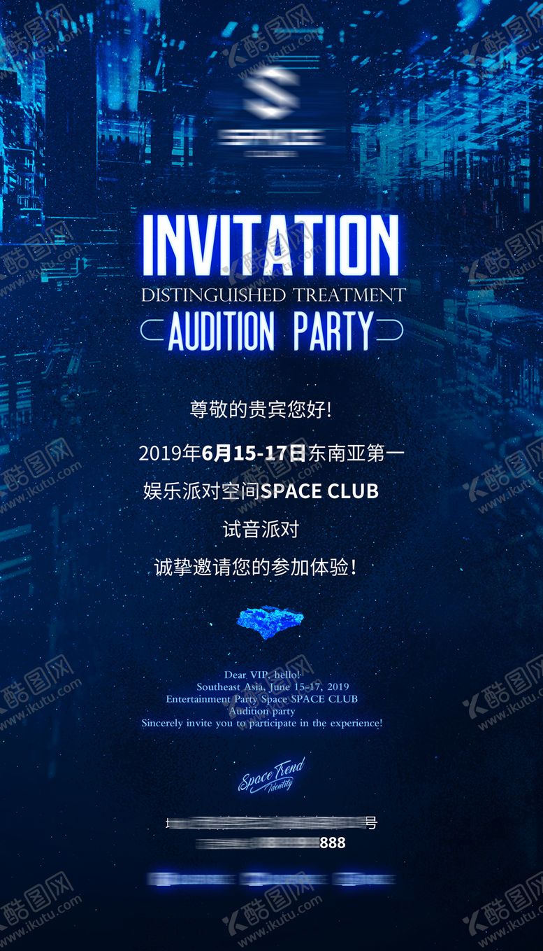 编号：14880808261519592199【酷图网】源文件下载-科技酒吧开业邀请函海报