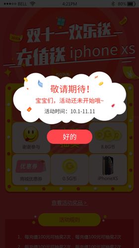 网页弹窗