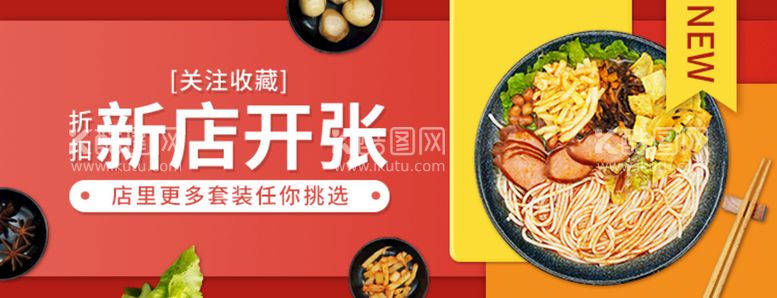 编号：50249011120643128692【酷图网】源文件下载-新店开张螺蛳粉