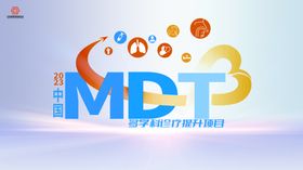 中国MDT多学科诊疗提升项目