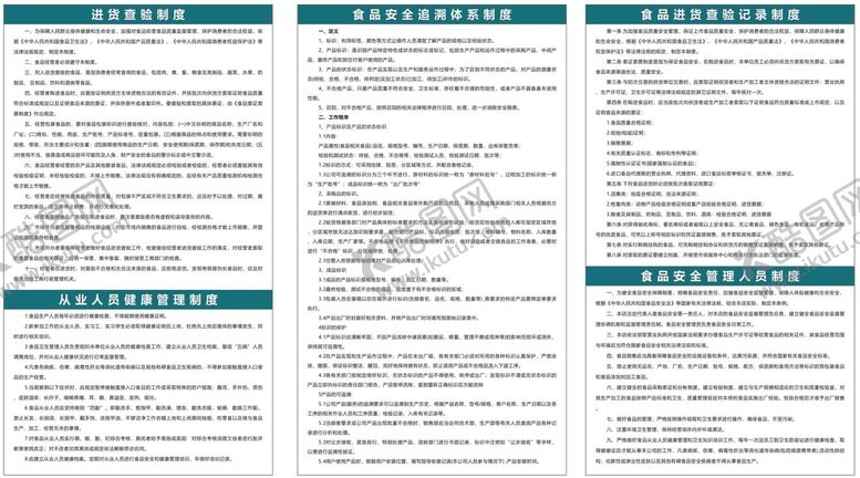 编号：47838710201042296060【酷图网】源文件下载-食品安全追溯体系制度