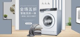 全场五折家电