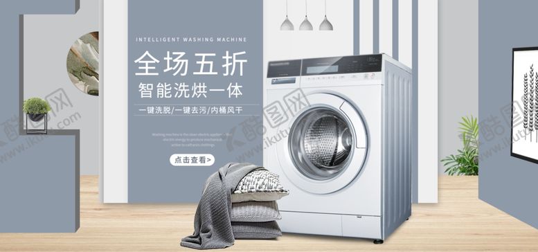 编号：53134805061509163410【酷图网】源文件下载-全场五折家电