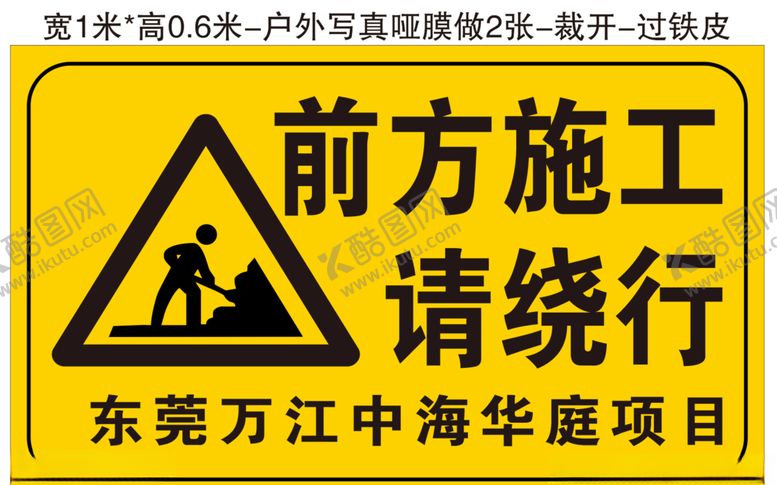 编号：68612905152056164877【酷图网】源文件下载-前方施工