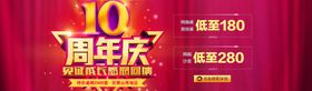 周年庆海报banner