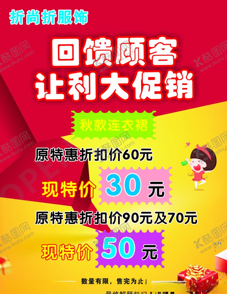 编号：14251409291447241060【酷图网】源文件下载-回馈活动海报