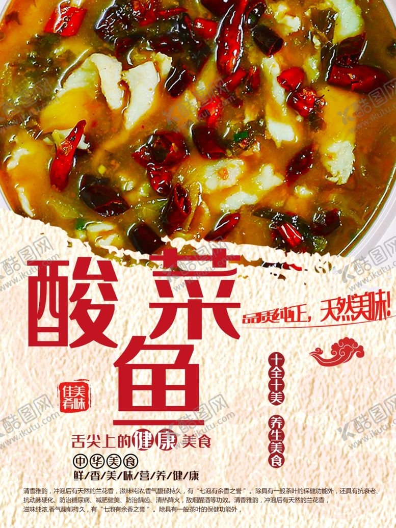 编号：32779001251605147123【酷图网】源文件下载-酸菜鱼