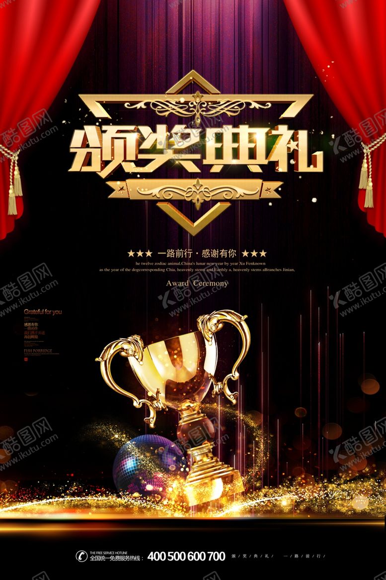 编号：40433304011959081090【酷图网】源文件下载-年会海报