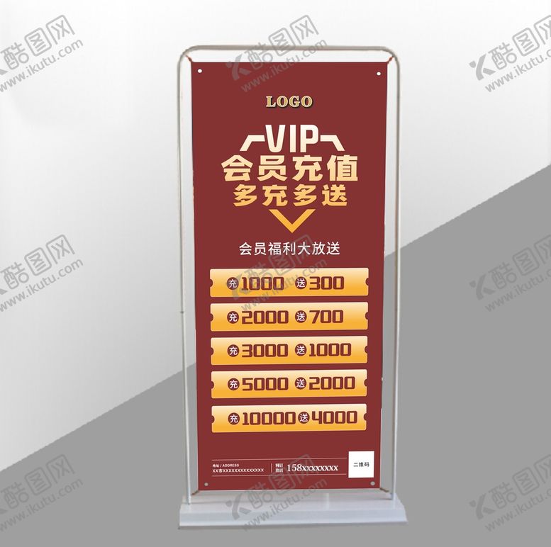 编号：49705310142123516831【酷图网】源文件下载-VIP会员充值海报
