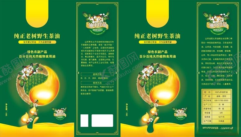 编号：30431302281006123366【酷图网】源文件下载-茶油包装盒