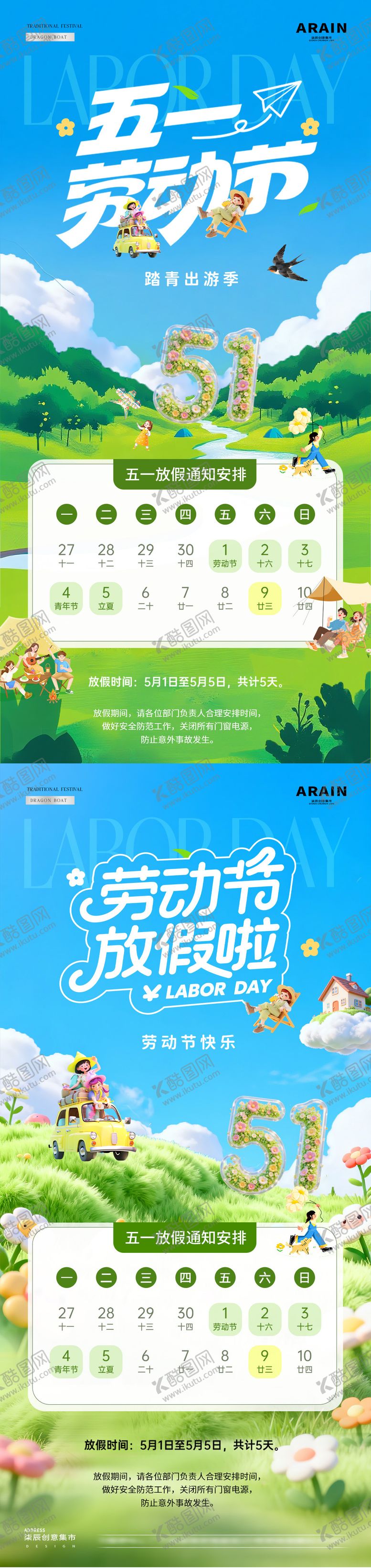 编号：69437504201742519117【酷图网】源文件下载-地产五一劳动节放假通知风景海报