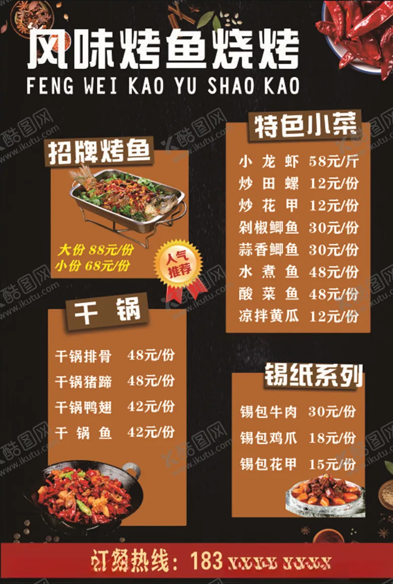 编号：22282506171933122099【酷图网】源文件下载-烧烤菜单
