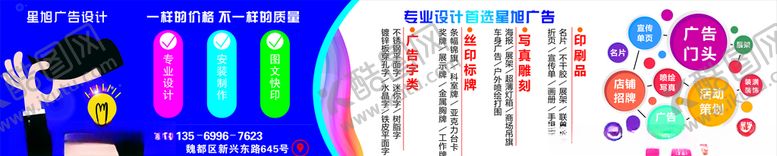 编号：82771807010900549369【酷图网】源文件下载-广告店宣传画