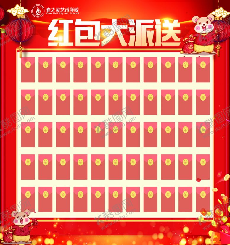 编号：89485309291949468188【酷图网】源文件下载-红包墙红包大派送过年