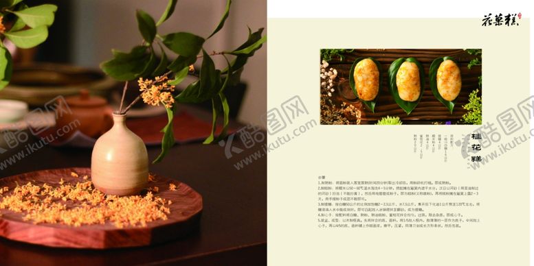 编号：30665509090229421286【酷图网】源文件下载-中国风糕点宣传画册