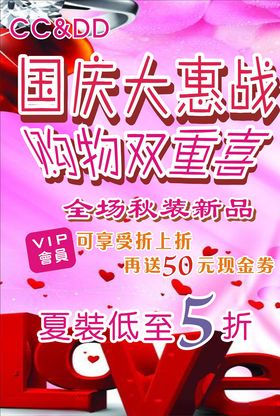 国庆促销