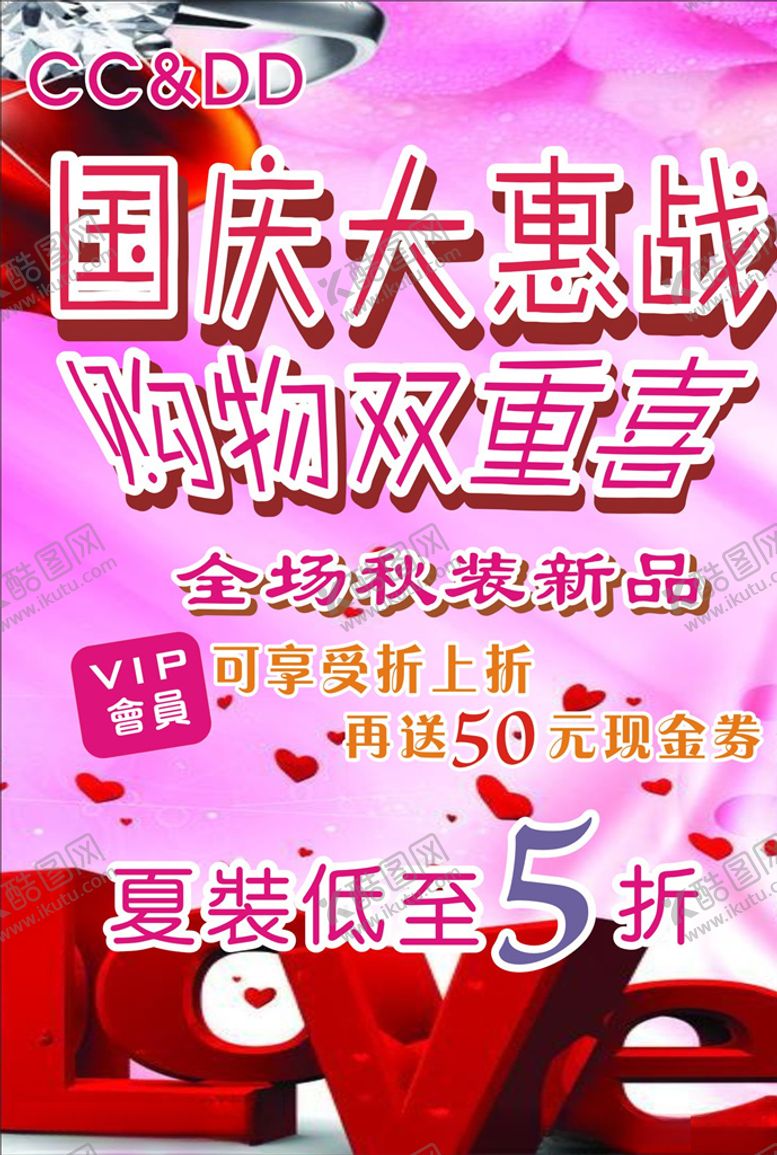 编号：90032207011108202110【酷图网】源文件下载-国庆促销