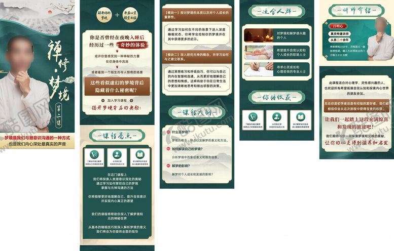 编号：69277811021833297950【酷图网】源文件下载-禅修梦境落地页