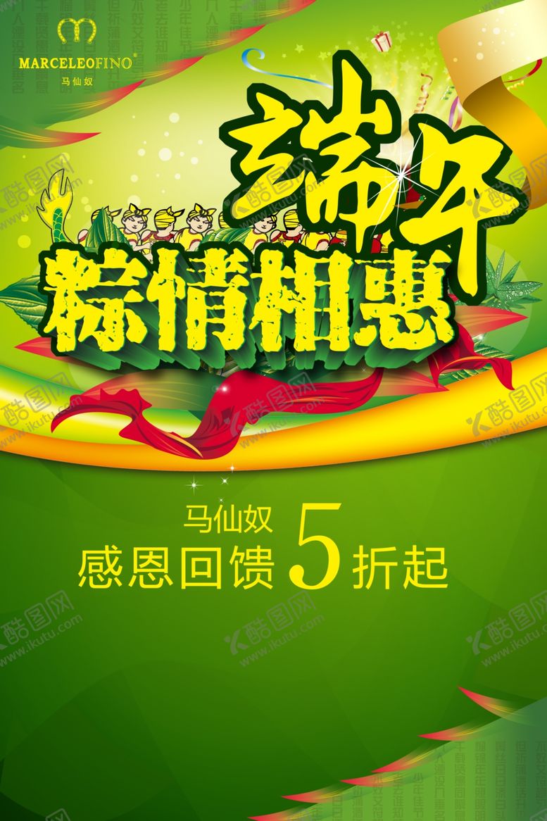 编号：27373110242330275825【酷图网】源文件下载-端午节