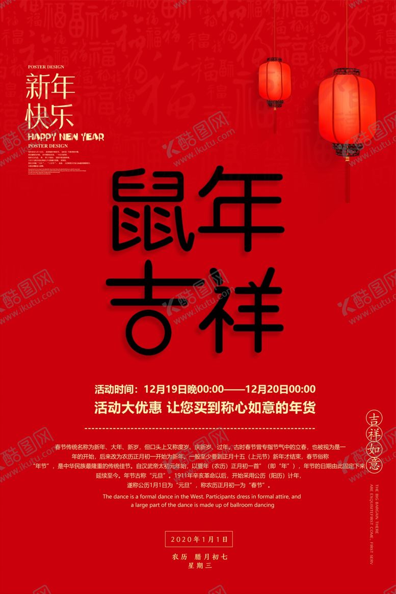 编号：26599110311007528274【酷图网】源文件下载-鼠年吉祥新年快乐春节海报