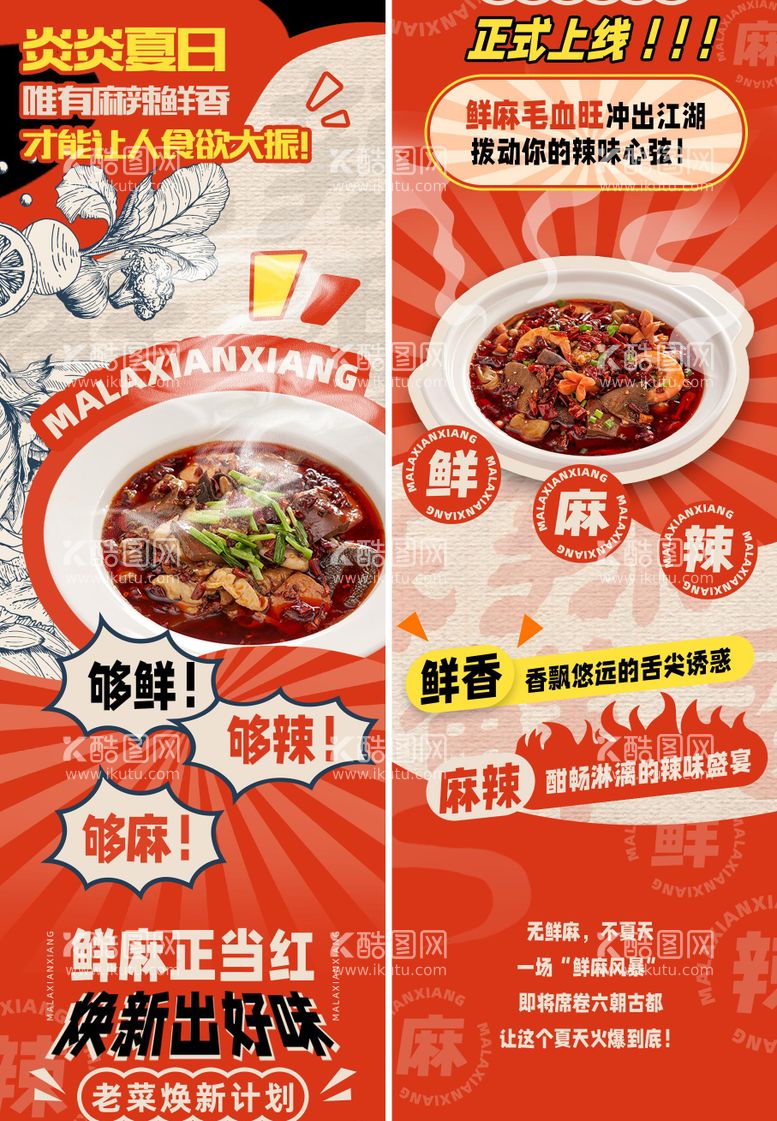 编号：64587911171518361650【酷图网】源文件下载-美食长图