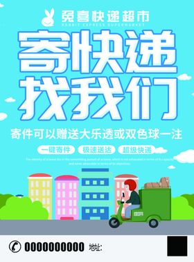 快递宣传单