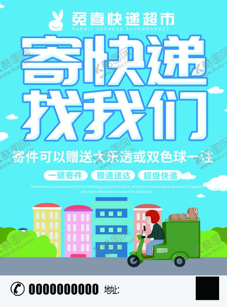 编号：60111907011223291550【酷图网】源文件下载-快递宣传单