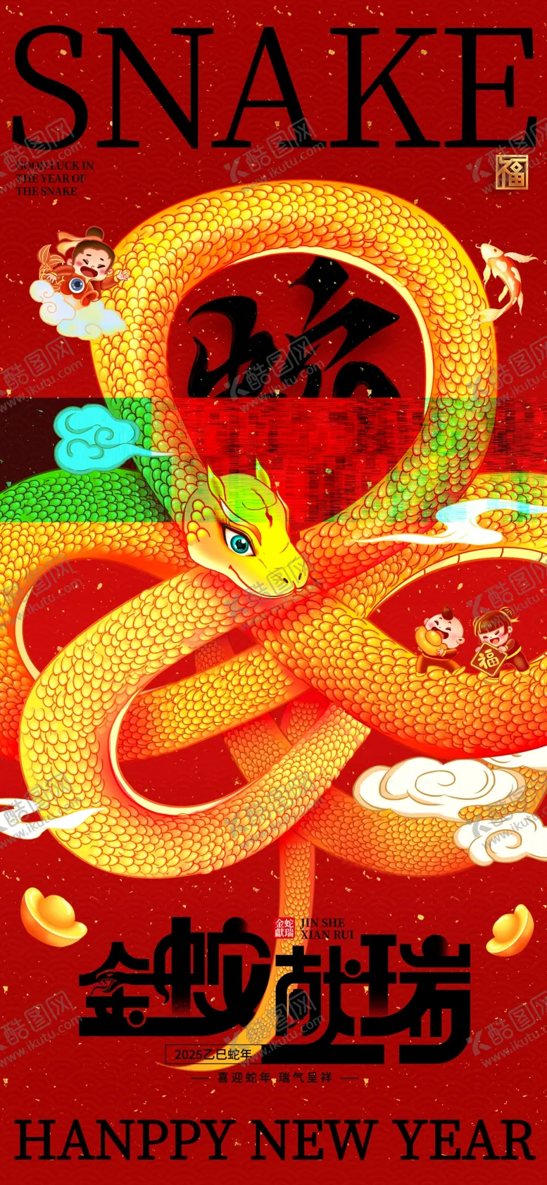 编号：30207602272146244042【酷图网】源文件下载-蛇年海报