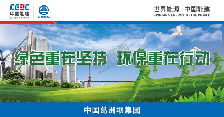 编号：63845209290356403790【酷图网】源文件下载-绿色重在坚持 环保重在行动