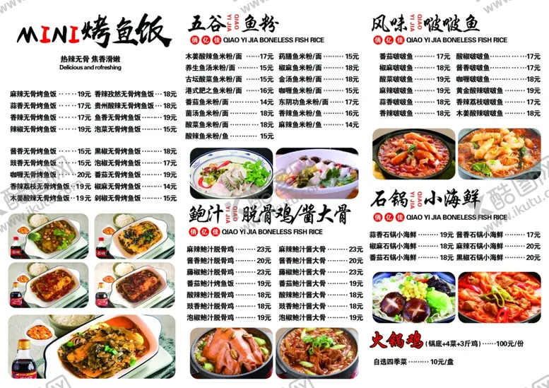 编号：98076312092303059834【酷图网】源文件下载-烤鱼饭菜单