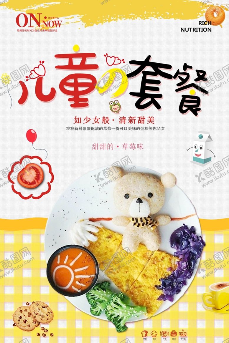 儿童套餐亲子快饮