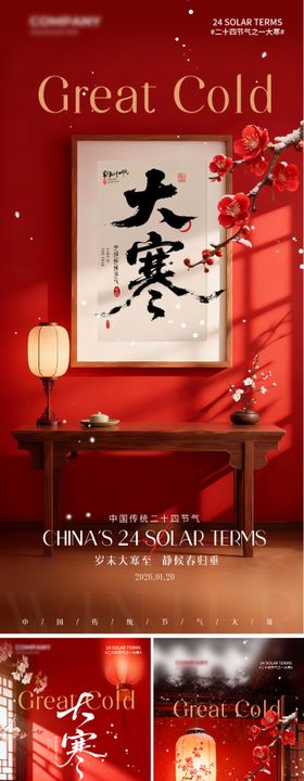 红色大寒节气海报