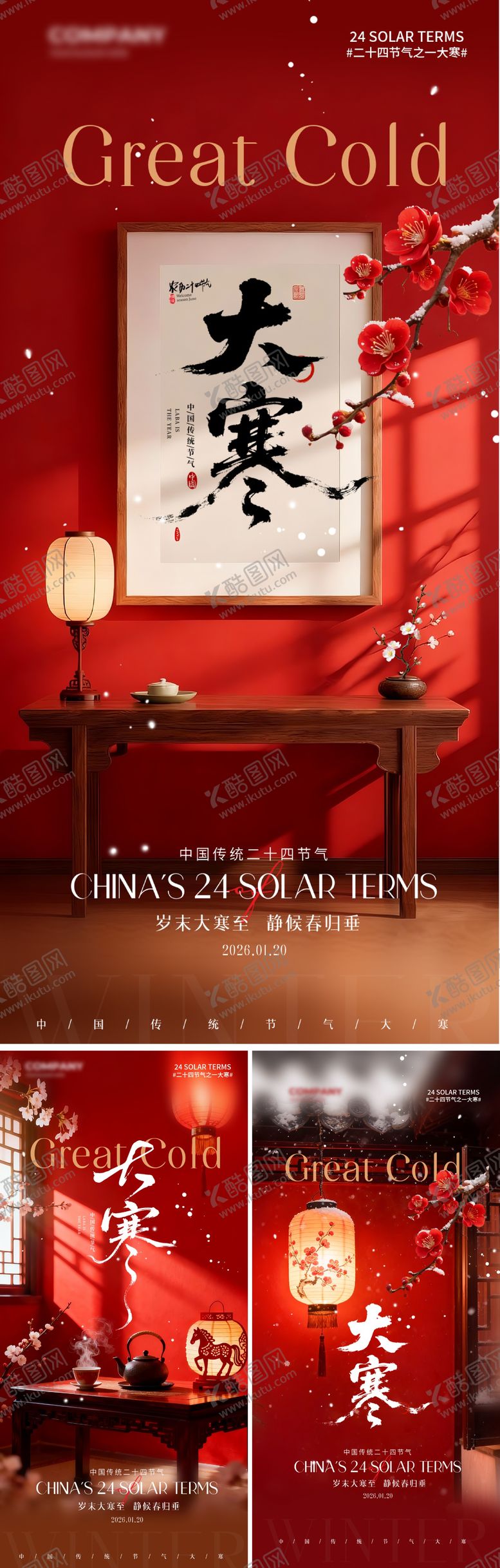 编号：61917901180100463978【酷图网】源文件下载-红色大寒节气海报