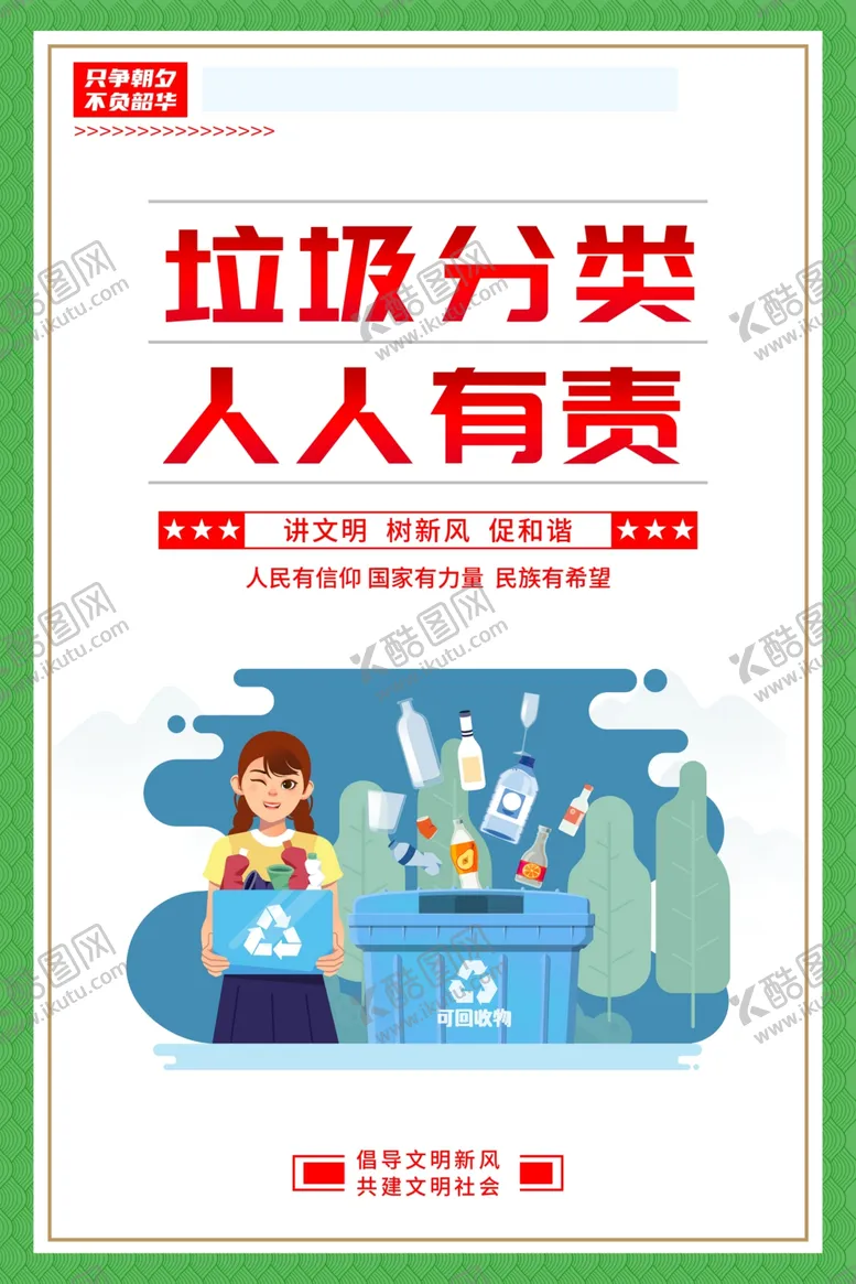 编号：56225812301548338067【酷图网】源文件下载-文明城市