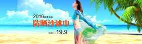 防晒海报