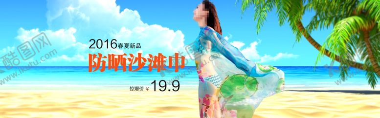 编号：72930809121520193538【酷图网】源文件下载-防晒海报