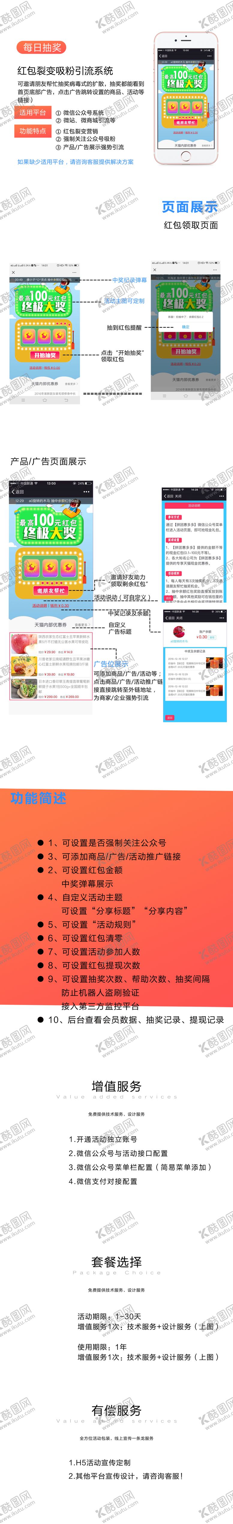 编号：89574610311022414914【酷图网】源文件下载-每日抽奖活动流程