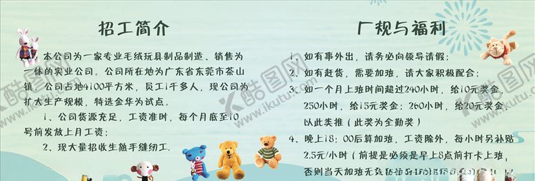 编号：74098406280235296051【酷图网】源文件下载-玩具厂招工