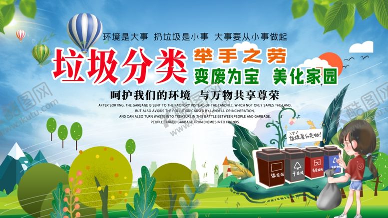 编号：46078706240234036847【酷图网】源文件下载-垃圾分类