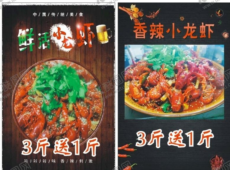 编号：62444510170136014404【酷图网】源文件下载-龙虾海报
