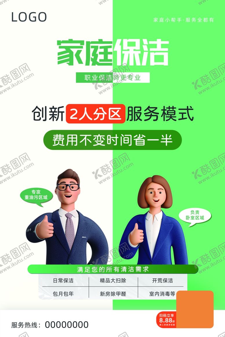 编号：85993002221601453086【酷图网】源文件下载-家庭保洁