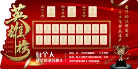 英雄榜