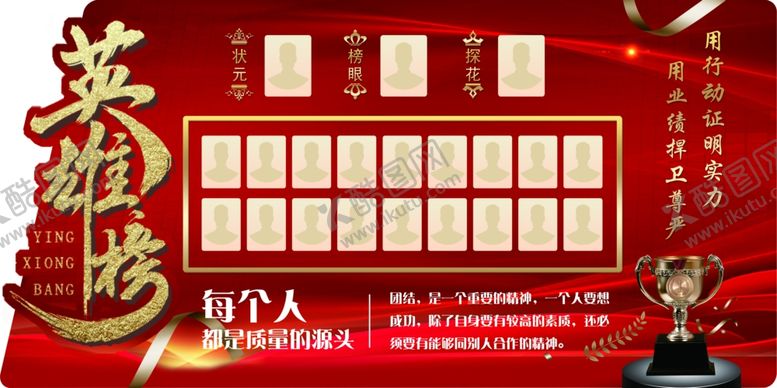 编号：29007310131820092068【酷图网】源文件下载-英雄榜