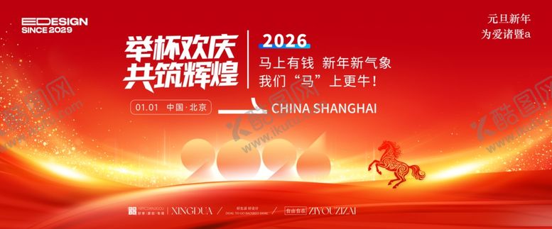 编号：94364504042338495169【酷图网】源文件下载-马年会议