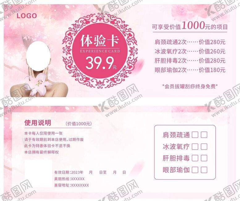 编号：89140102111755536096【酷图网】源文件下载-美容体验卡