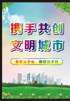 文明城市